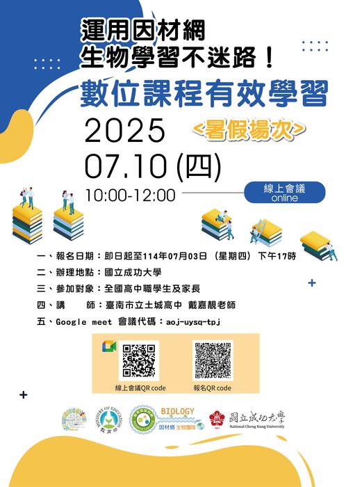 【課程宣傳】運用因材網高中生物學習不迷路！圖片