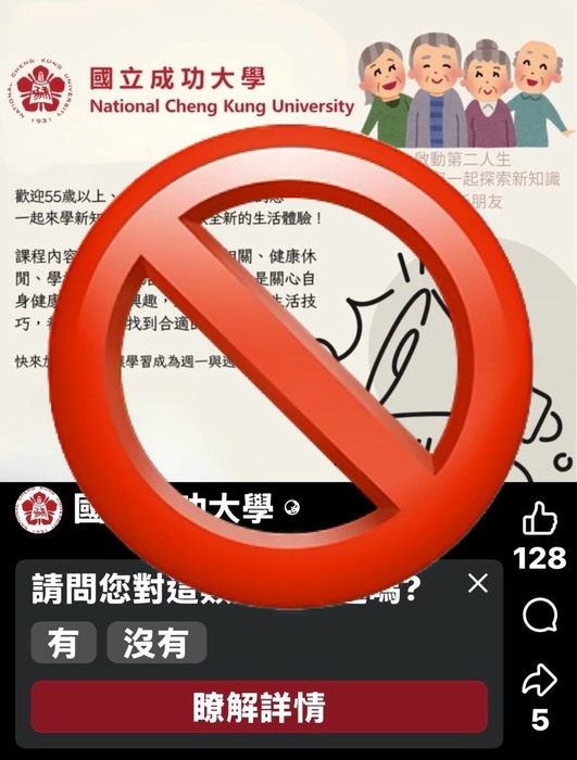 【嚴正聲明】茲嚴正聲明，以下課程內容並非由本推廣中心所規劃、主辦或核准之教育活動圖片
