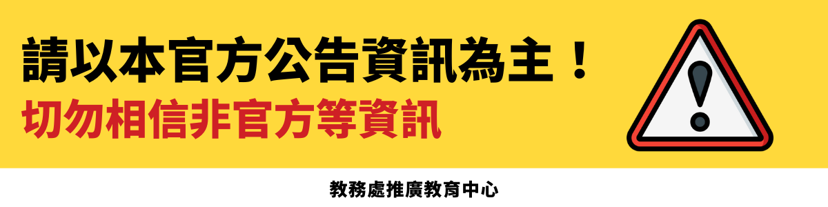 非官方公告提醒